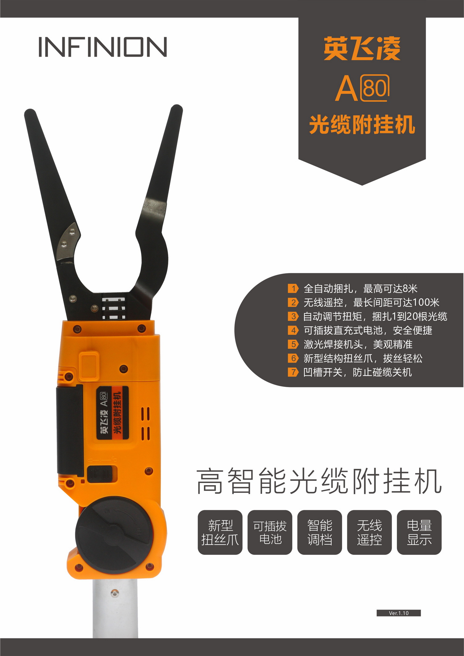英飛凌A80/A85/A90光纜附掛機全自動智能線纜捆扎機鐵絲配件高空架線光纜電纜捆扎機掛鉤神器廠家